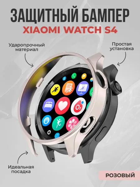 ГиперМол Жесткий защитный бампер для Xiaomi Watch S4, розовый