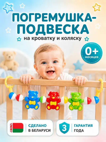 Полесье Погремушка-подвеска Забавные зверята