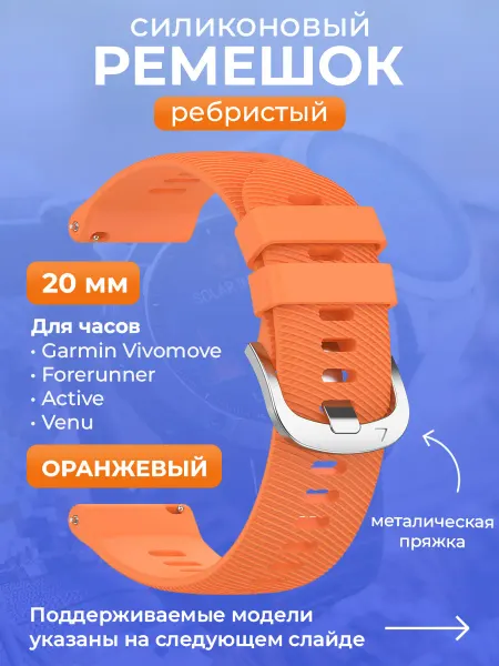 Garmin Силиконовый ремешок для оранжевый