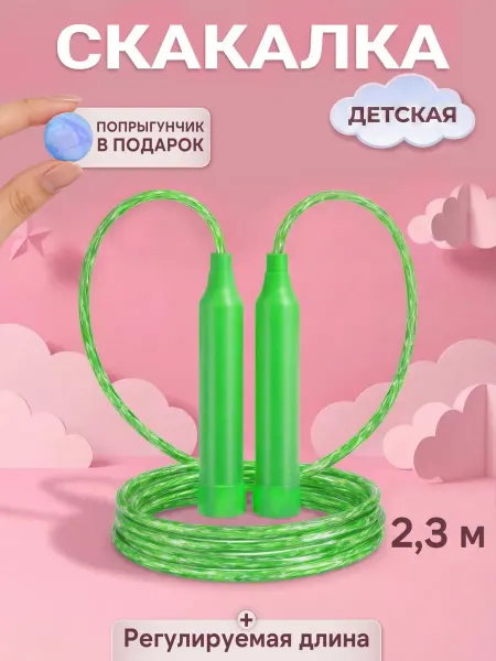 Mozerani Скакалка детская для девочек и мальчиков, 2.3 м, зеленая