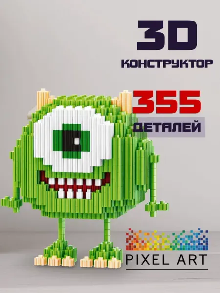 Pixel Art 3D конструктор из миниблоков Майк Вазовски
