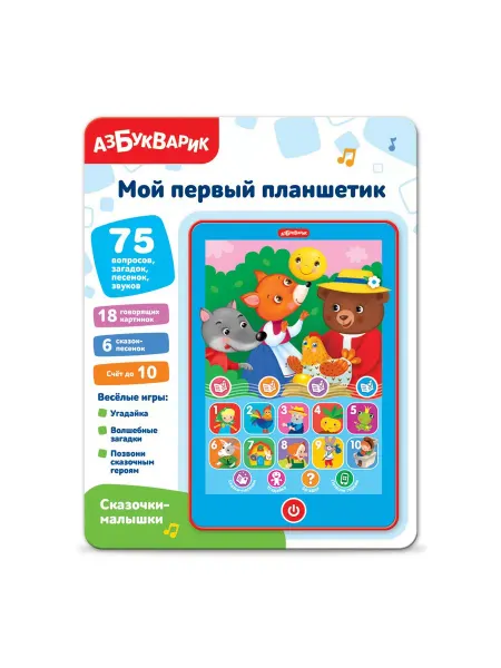 АЗБУКВАРИК Сказочки-малышки (Мой первый планшетик) 4630027294753