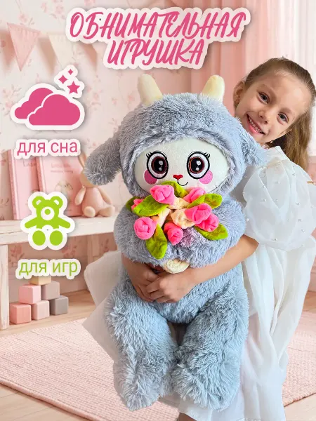 Happy Bear Большая мягкая игрушка плюшевая козочка 60 см