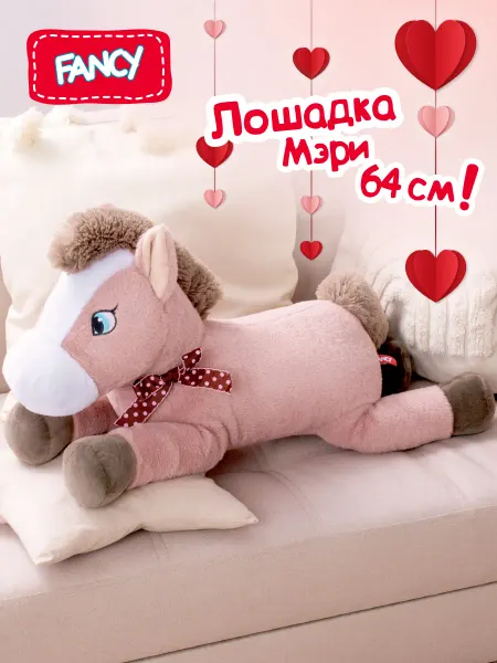 Fancy Большая мягкая плюшевая игрушка подушка Лошадка Мэри 64 см