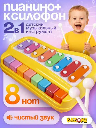 BAZUMI Ксилофон пианино детский для малышей