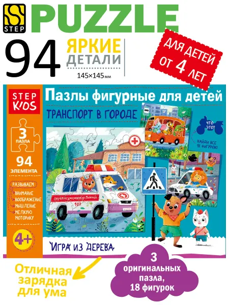STEP puzzle company Деревянные пазлы Транспорт развивающие фигурные