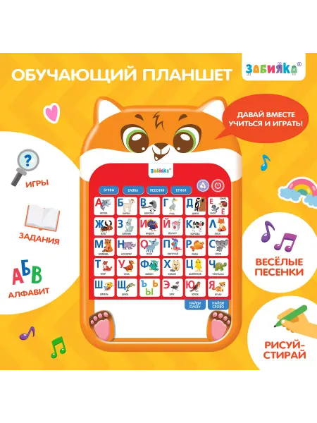 Сима-Ленд & IQ-ZABIAKA Обучающий планшет