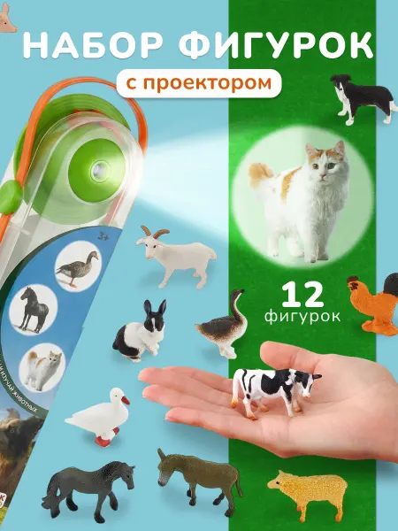 Konik Фигурки домашних животных с проектором для детей Ферма 12 шт