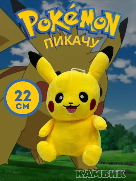 КАМБИК Мягкая игрушка Пикачу покемон Pokemon