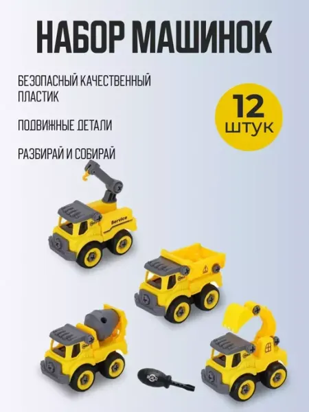 Pro100market Набор машинок 12 шт с отверткой