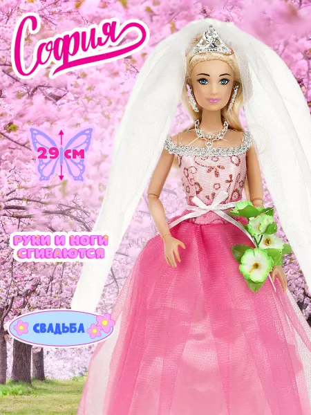 Карапуз София Кукла София неВеста шарнирная игрушки с одеждой