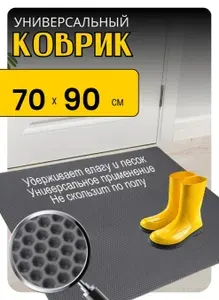ТКАНС Коврик придверный 70x90 см