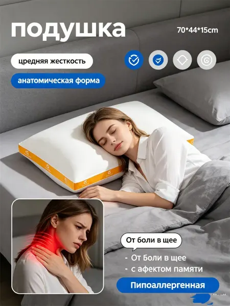 Greenville Ортопедическая подушка