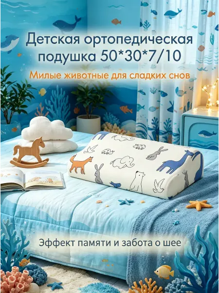 WOWSLEEP Ортопедическая подушка