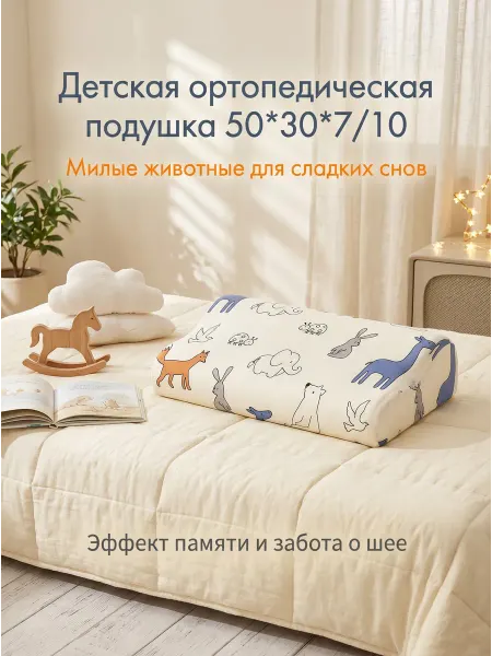 Ravena Ортопедическая подушка