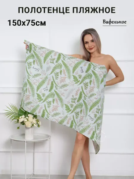 Кузькина Хатка Полотенце вафельное пляжное