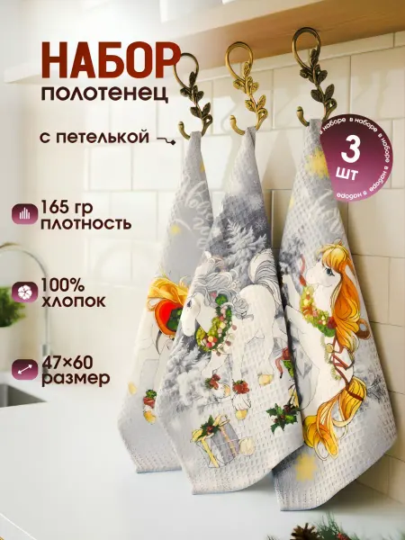Профи Текс Полотенце кухонное новогоднее вафельное