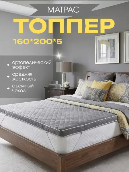 Матрас топпер 160х200 на диван, кровать