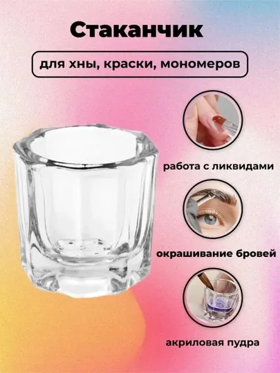 Стаканчик стеклянный, для разведения хны и краски Lashop