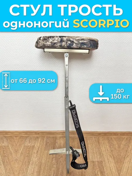 Scorpio Стул трость одноногий для охоты