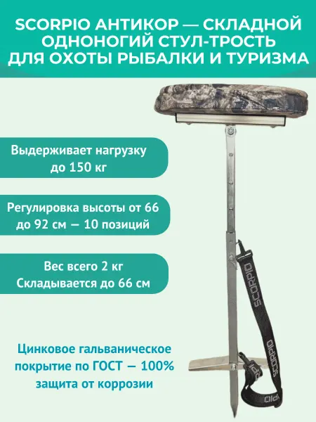 Scorpio Стул одноногий Трость