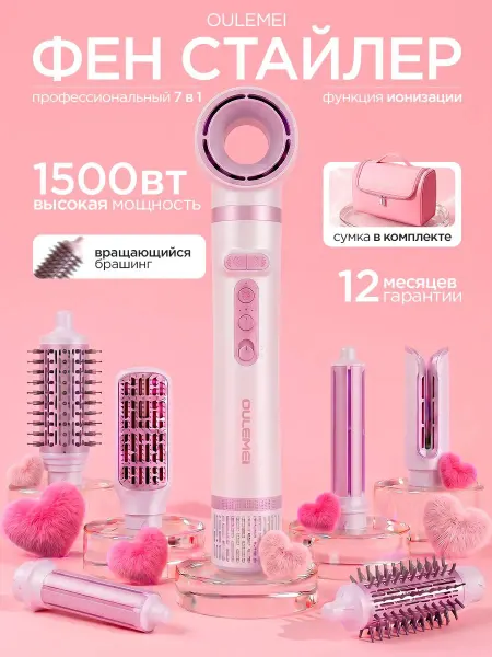 OULEMEI Стайлер-фен для волос профессиональный 7в1 с сумкой