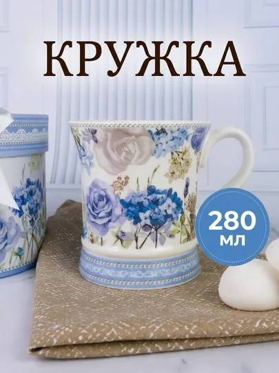 Кружка фарфоровая в подарочной упаковке