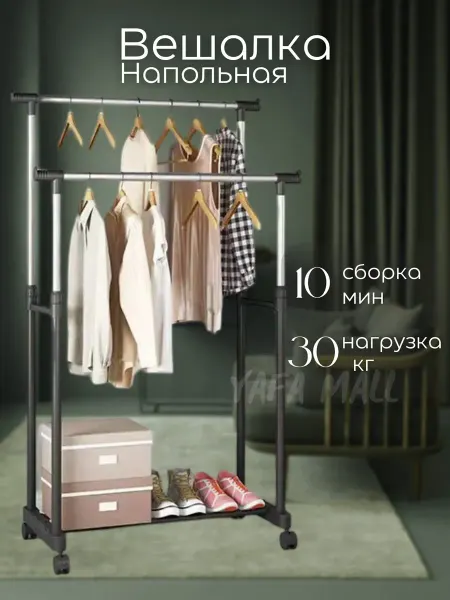 Вешалка универсальная напольная