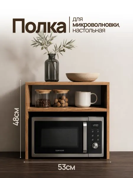 БЕЛТА Полка для микроволновки настольная