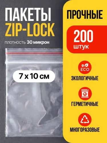 Зип пакет, 7х10 см