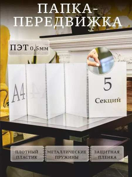 АЛЬТАИР Папка передвижка для детского сада А4 5 сек