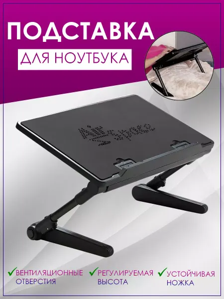 Expo-Pro Регулируемая настольная подставка для ноутбука
