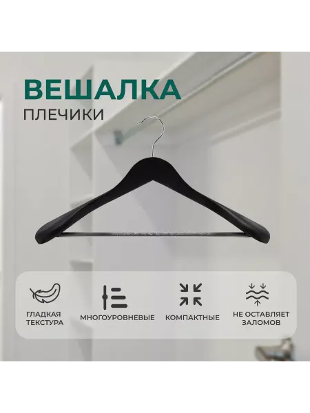 VDD Вешалка деревянная WDB-001R