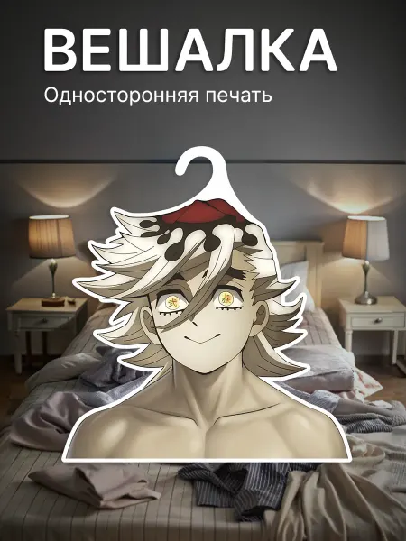 КОМБО Вешалки Вешалка для одежды аниме Доума