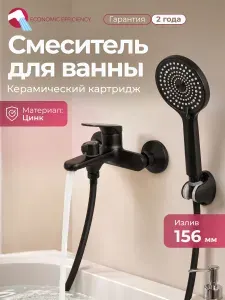 ECONOCE Смеситель для ванны с душем серия 710, кран для ванной с душем с коротким монолитным изливом, черный (EC0712BL)
