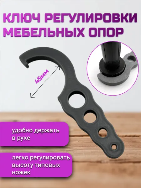 Bloom 3d Ключ регулировки мебельных опор 45мм