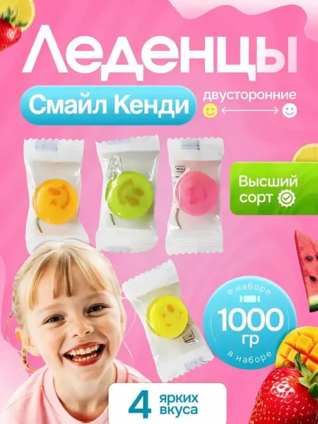 Смайл кенди Конфеты Smile Candy 1 кг