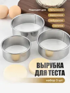 Sugar Day Форма для лепки пельменей металлическая 3шт