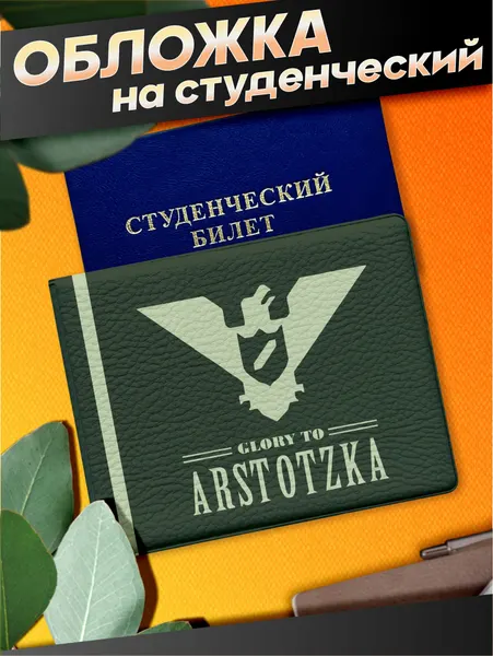 Sticker JoyОбложка для студенческого билета