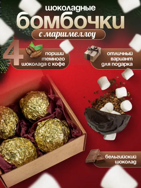 ДАОКАКАО Шоколадные бомбочки с кофе и маршмеллоу, горячий шоколад