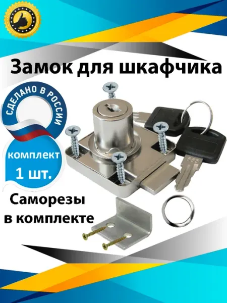 М&Ф Замок для шкафчика мебельный врезной для шкафа в раздевалку