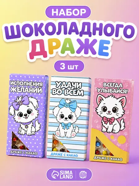 Фабрика счастья Набор шоколадного драже Детский
