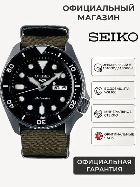 SEIKOНаручные часы