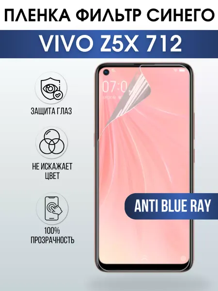 Sharp&Cut Гидрогелевая пленка на VIVO Z5X 712 anti blue