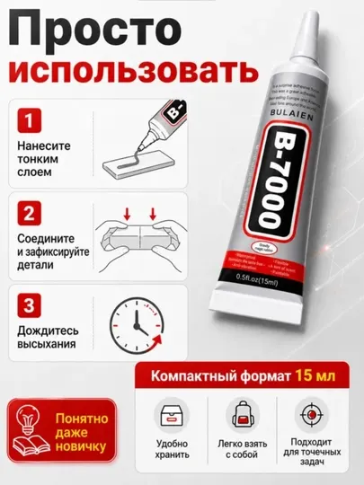 Клей В-7000 прозрачный прочный универсальный!50ml!