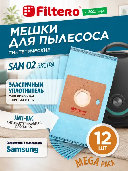 Samsung Мешки для пылесоса Самсунг SAM 02 Mega Pack 12шт