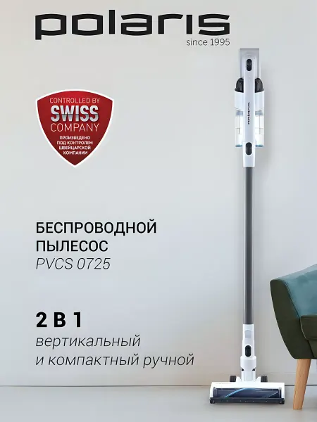 POLARIS Беспроводной вертикальный пылесос PVCS 0725
