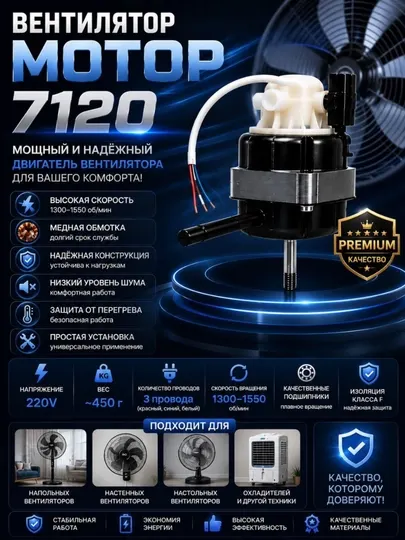 Мотор вентилятора 7120 черный, мощный двигатель с медной обмоткой