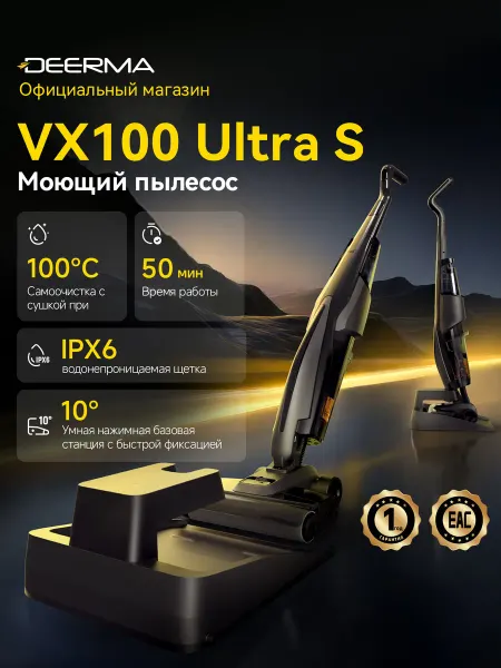 Deerma Вертикальный моющий пылесос VX100 Ultra S, самоочистка 100C