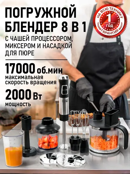 CHEF PRO Блендер погружной со стальной насадкой 2000Вт